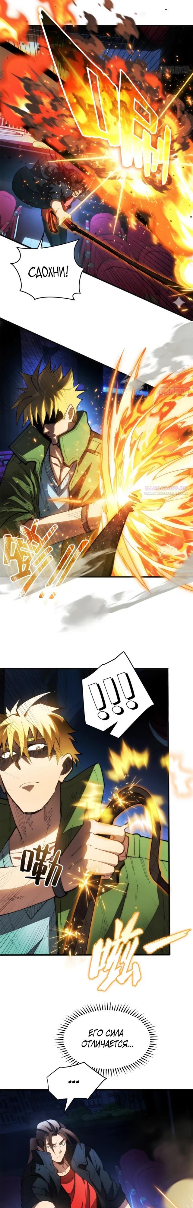 Манга «Я — вампир?!» Моя вампирская система. - Глава 29 Страница 2