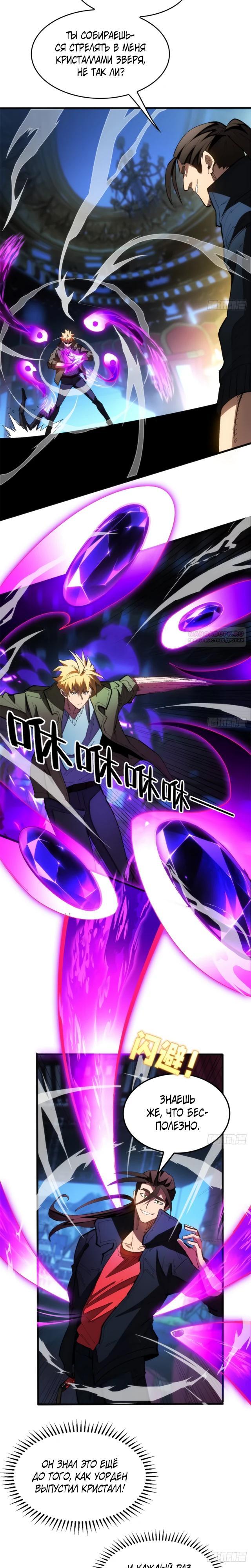 Манга «Я — вампир?!» Моя вампирская система. - Глава 29 Страница 6