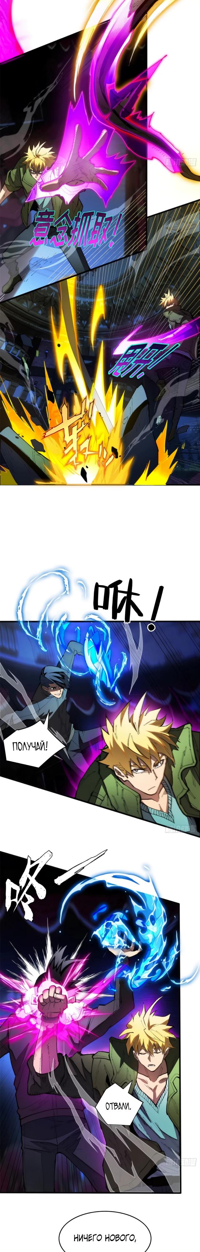 Манга «Я — вампир?!» Моя вампирская система. - Глава 29 Страница 5