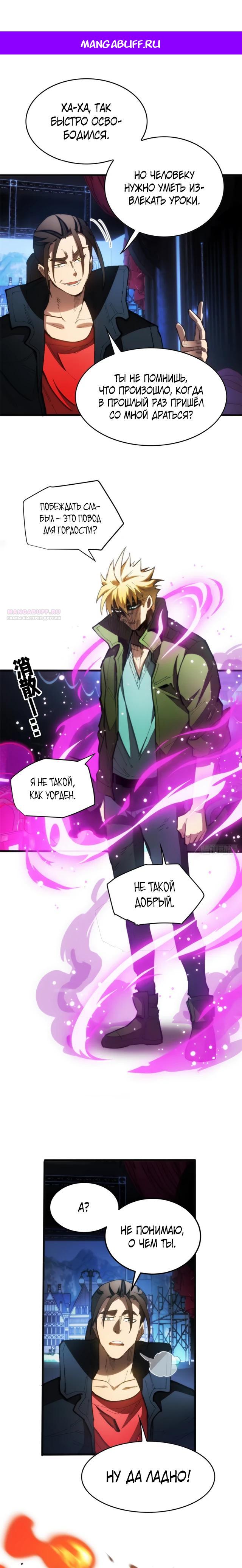 Манга «Я — вампир?!» Моя вампирская система. - Глава 29 Страница 1