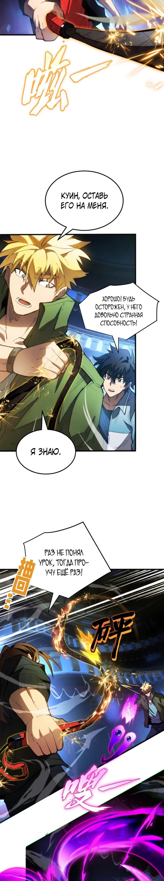 Манга «Я — вампир?!» Моя вампирская система. - Глава 29 Страница 3