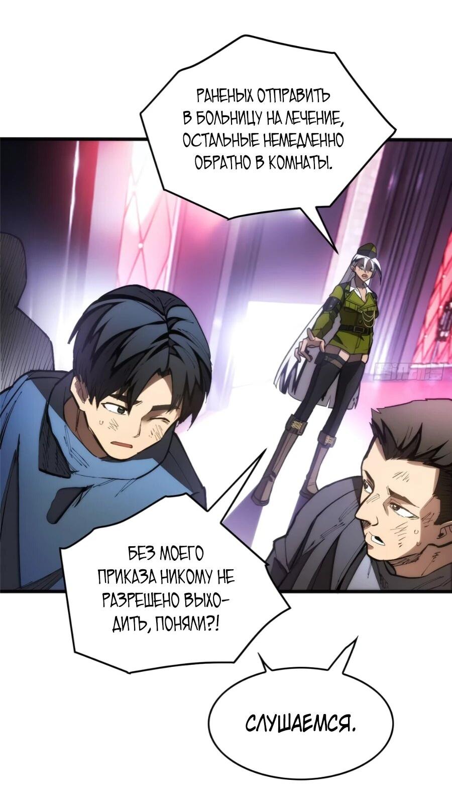 Манга «Я — вампир?!» Моя вампирская система. - Глава 31 Страница 2