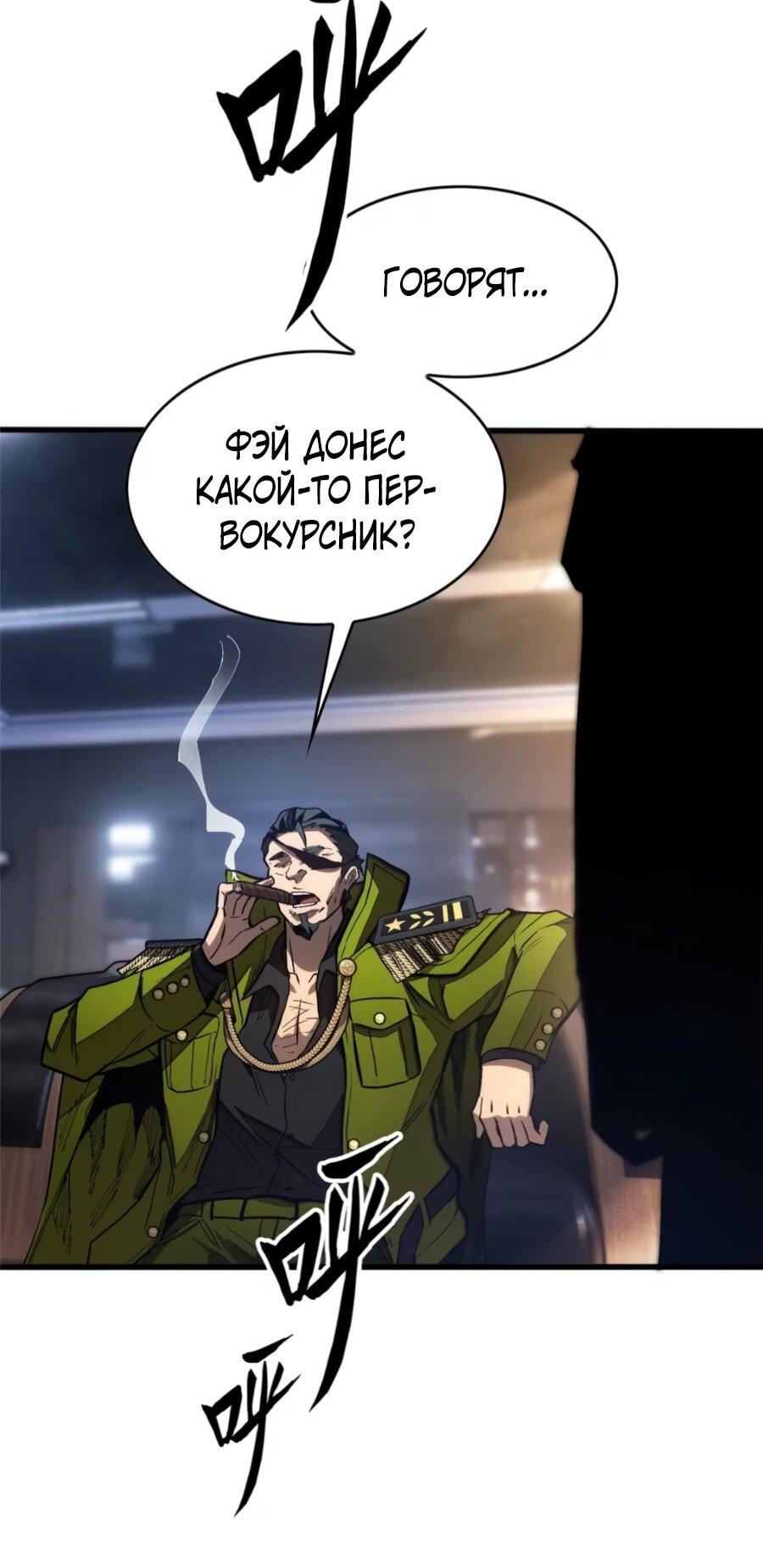 Манга «Я — вампир?!» Моя вампирская система. - Глава 31 Страница 18