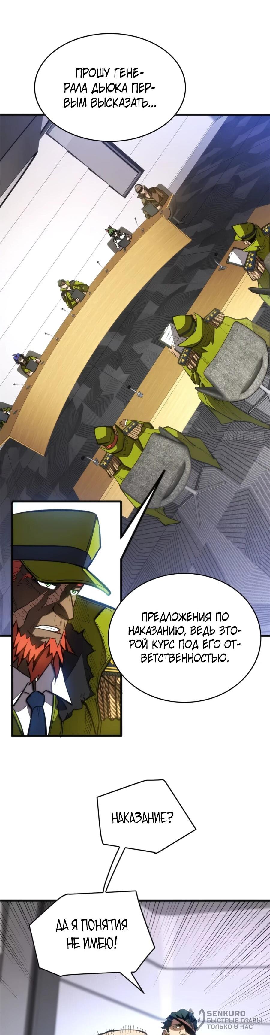 Манга «Я — вампир?!» Моя вампирская система. - Глава 31 Страница 22