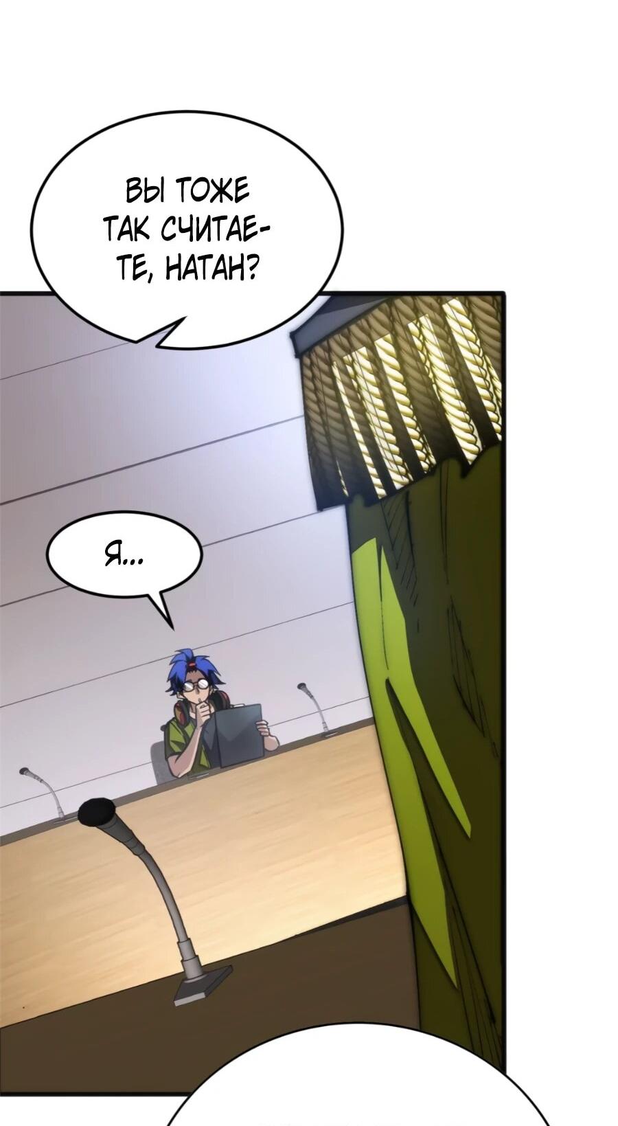 Манга «Я — вампир?!» Моя вампирская система. - Глава 31 Страница 25