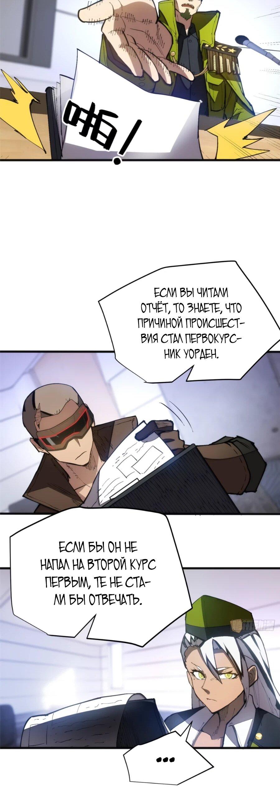 Манга «Я — вампир?!» Моя вампирская система. - Глава 31 Страница 23