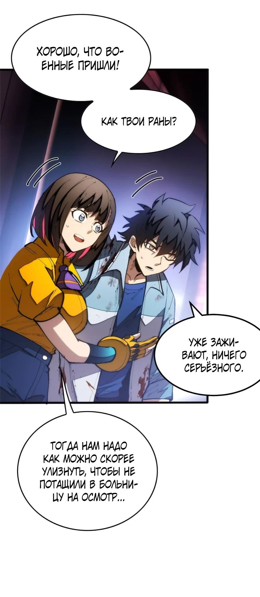 Манга «Я — вампир?!» Моя вампирская система. - Глава 31 Страница 3