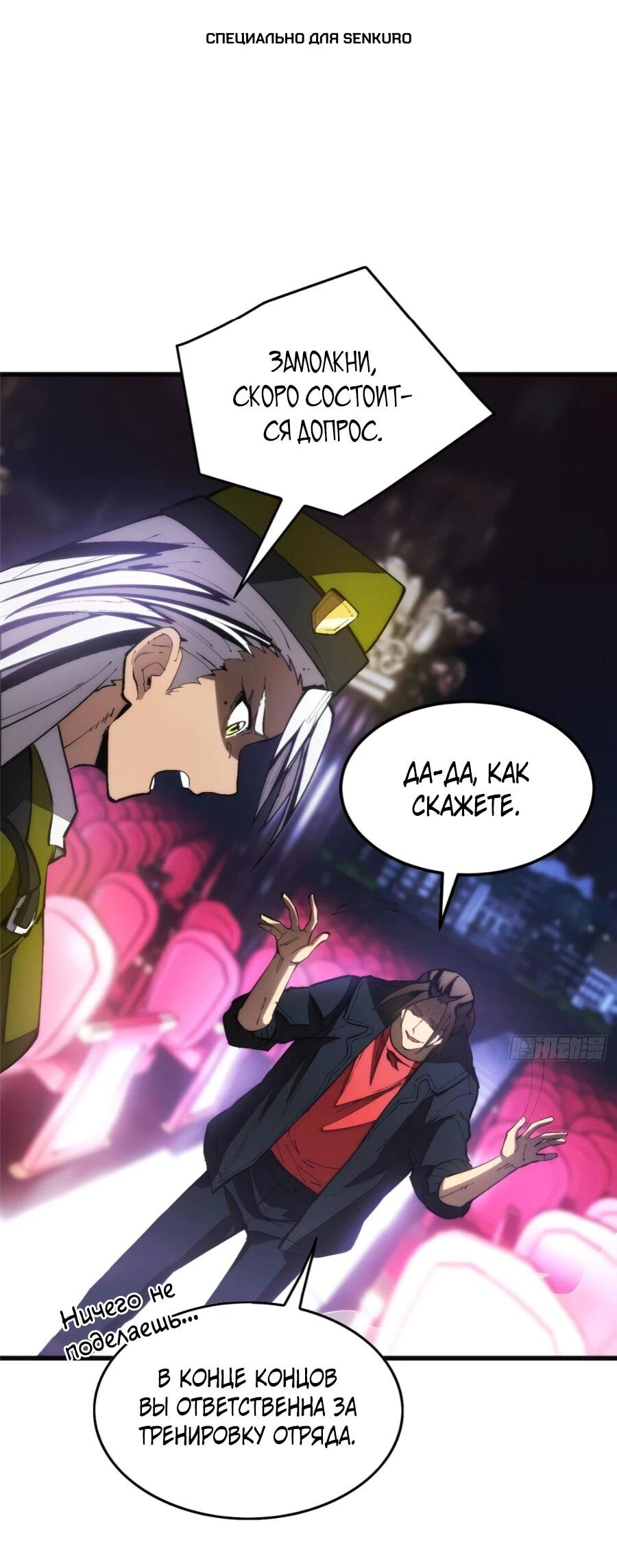 Манга «Я — вампир?!» Моя вампирская система. - Глава 31 Страница 1