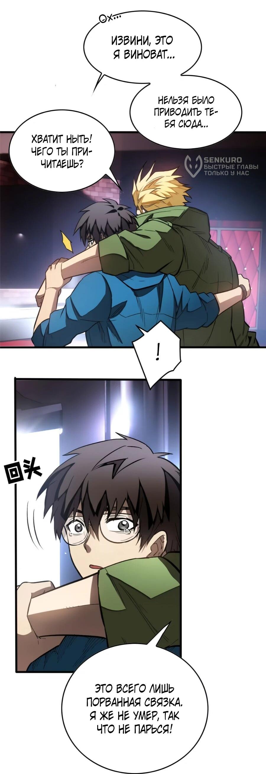 Манга «Я — вампир?!» Моя вампирская система. - Глава 31 Страница 5