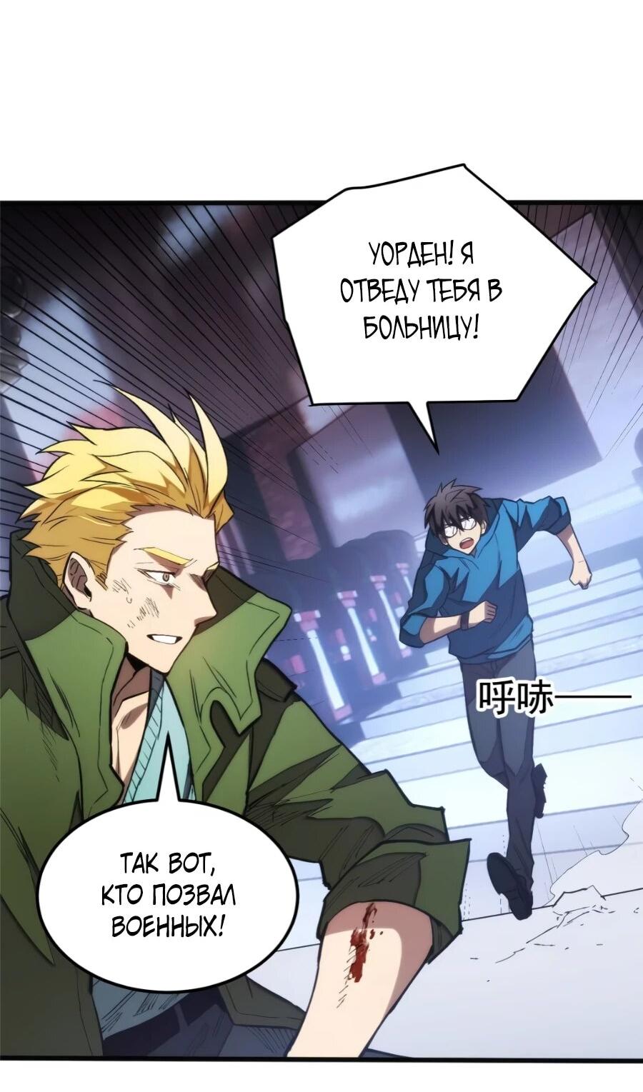 Манга «Я — вампир?!» Моя вампирская система. - Глава 31 Страница 4