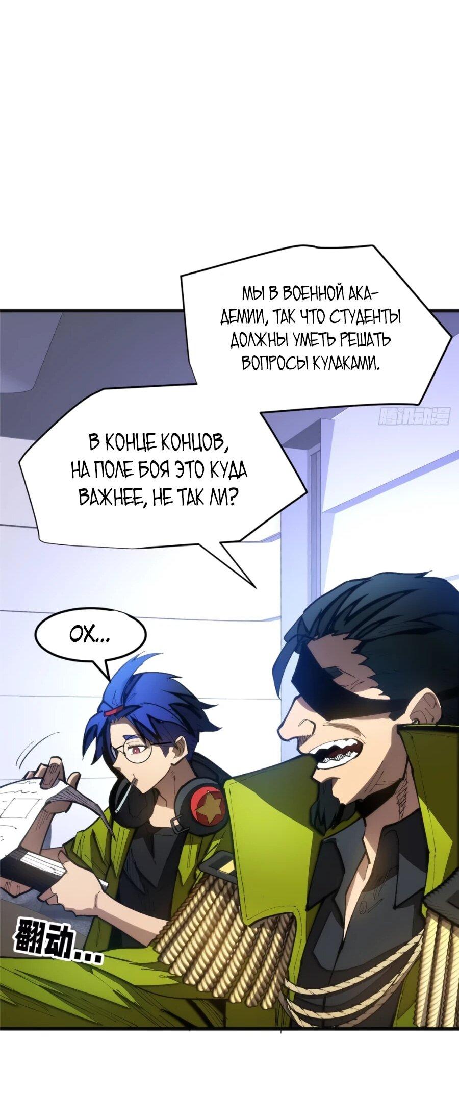 Манга «Я — вампир?!» Моя вампирская система. - Глава 31 Страница 24