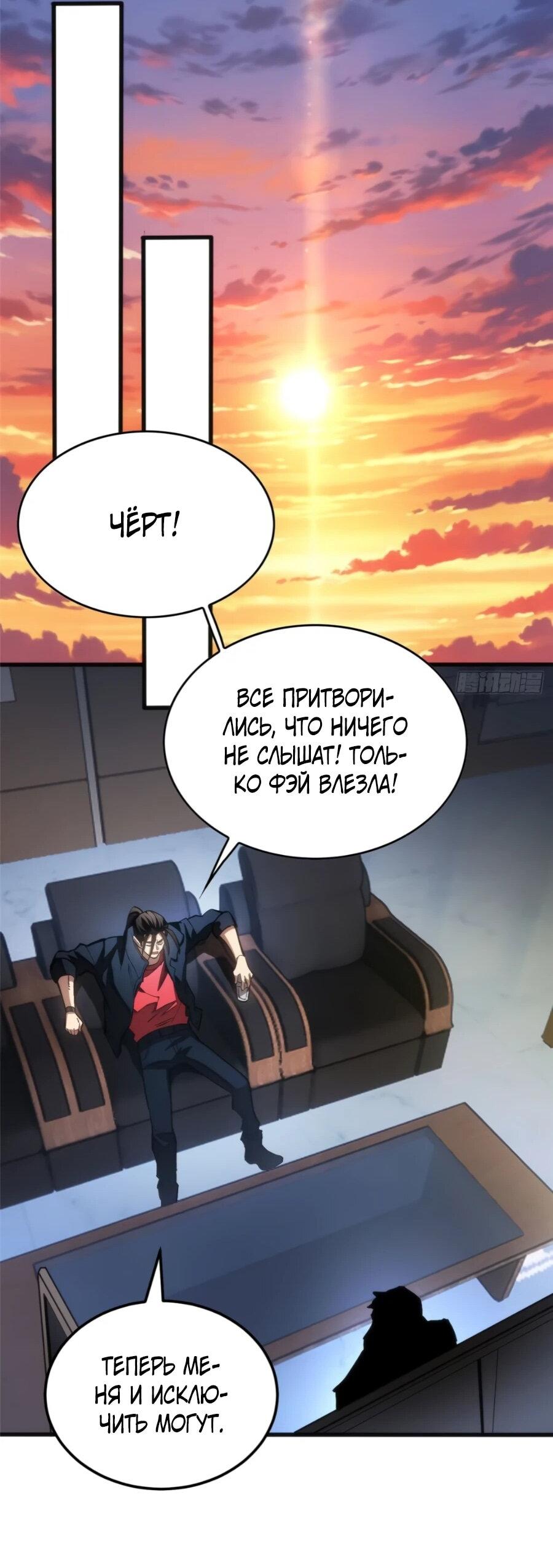 Манга «Я — вампир?!» Моя вампирская система. - Глава 31 Страница 10