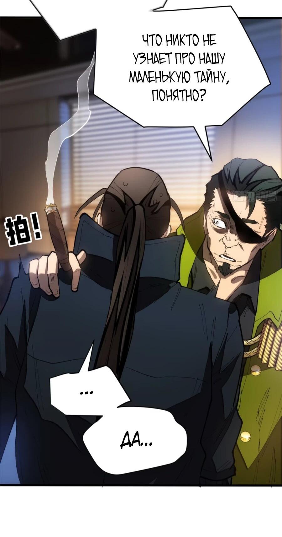 Манга «Я — вампир?!» Моя вампирская система. - Глава 31 Страница 16