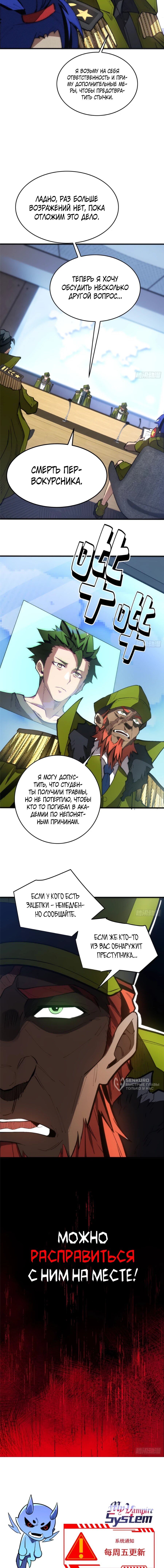 Манга «Я — вампир?!» Моя вампирская система. - Глава 31 Страница 28