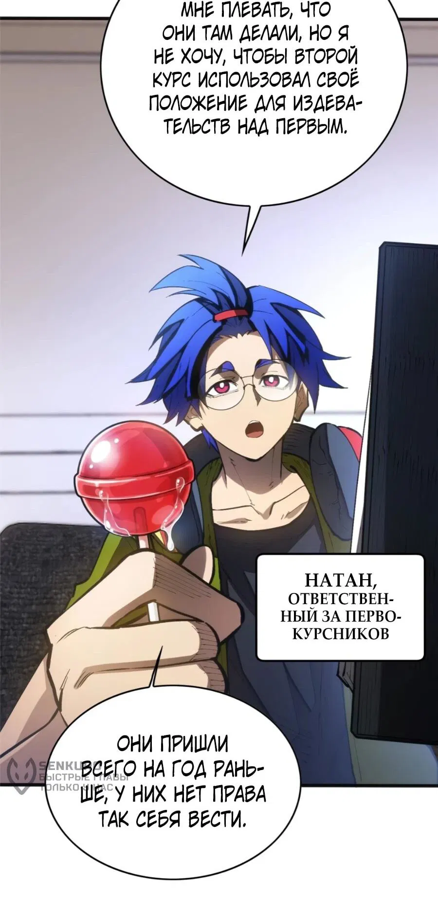 Манга «Я — вампир?!» Моя вампирская система. - Глава 31 Страница 26