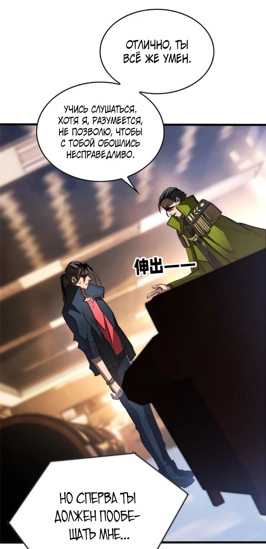 Манга «Я — вампир?!» Моя вампирская система. - Глава 31 Страница 15