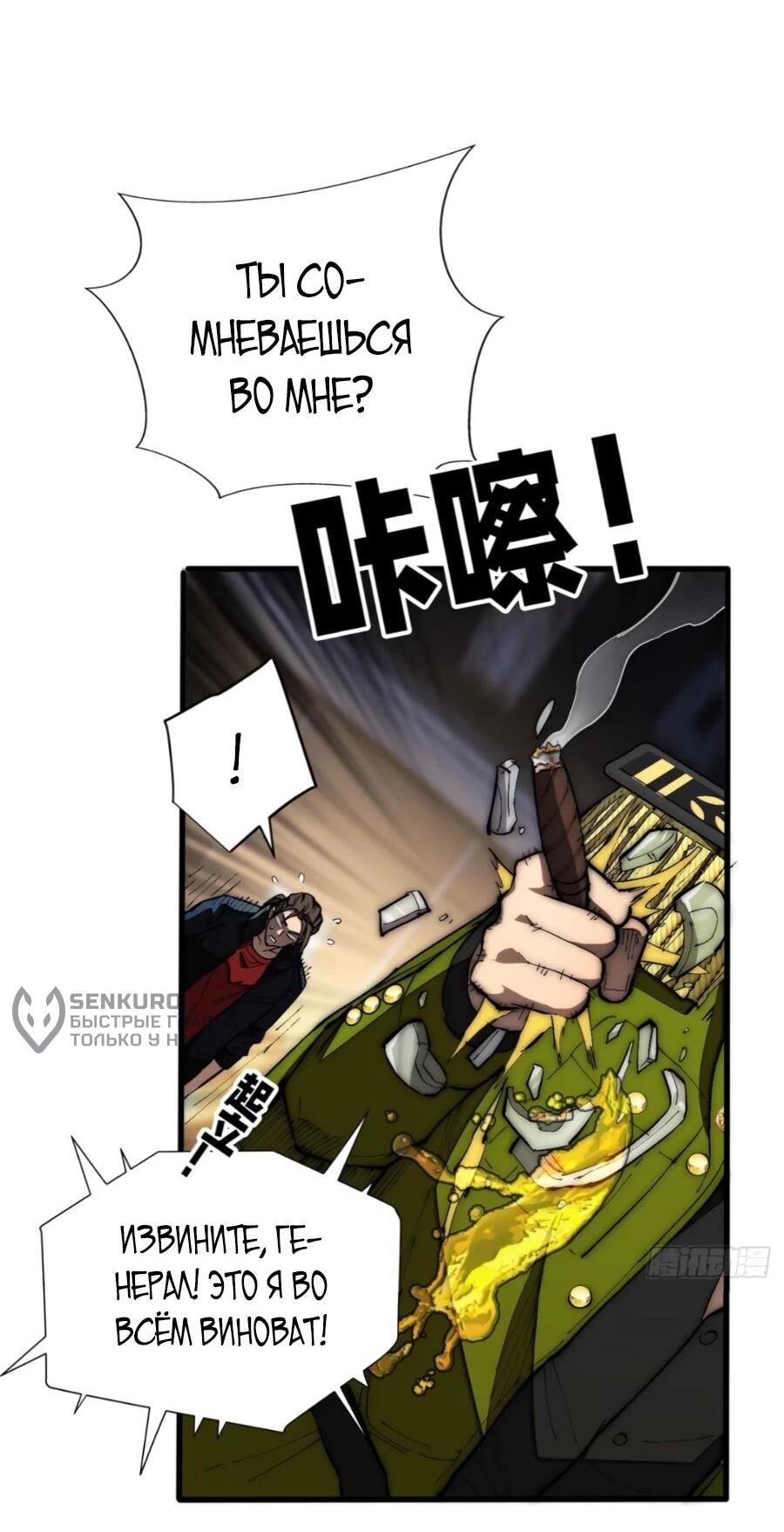 Манга «Я — вампир?!» Моя вампирская система. - Глава 31 Страница 14