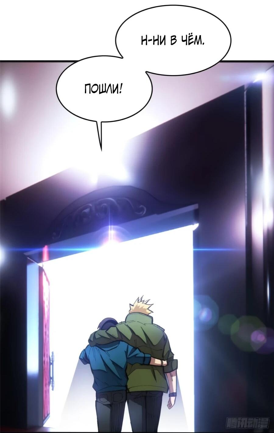 Манга «Я — вампир?!» Моя вампирская система. - Глава 31 Страница 8