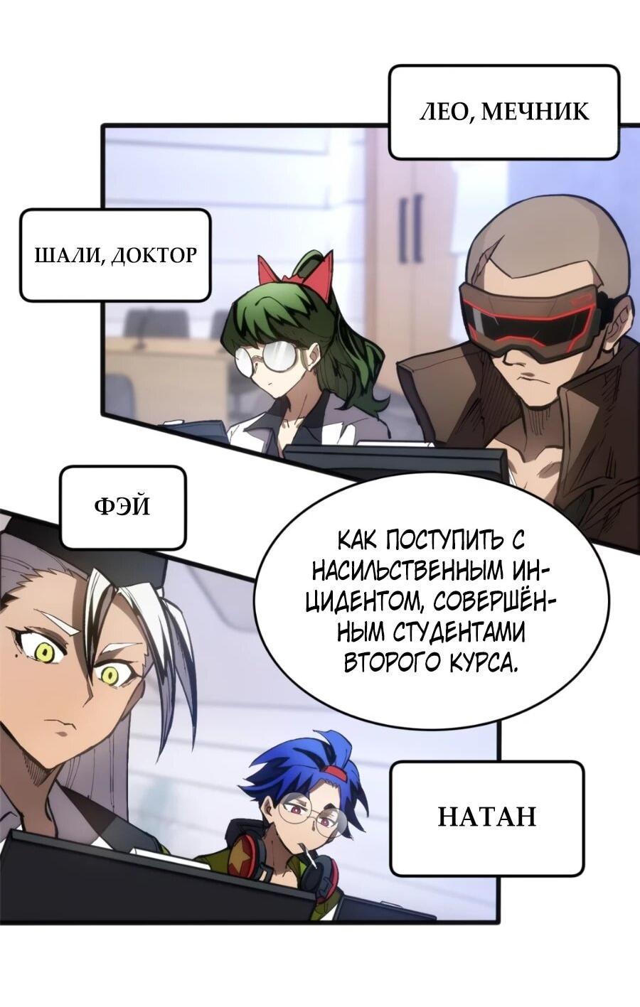 Манга «Я — вампир?!» Моя вампирская система. - Глава 31 Страница 21