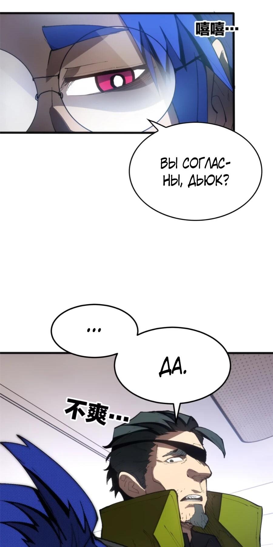 Манга «Я — вампир?!» Моя вампирская система. - Глава 31 Страница 27