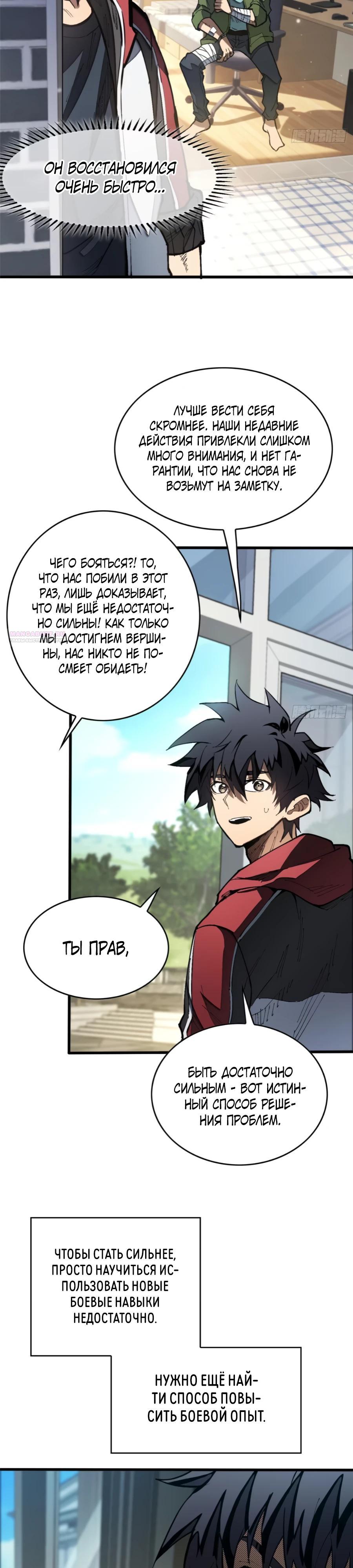 Манга «Я — вампир?!» Моя вампирская система. - Глава 32 Страница 2