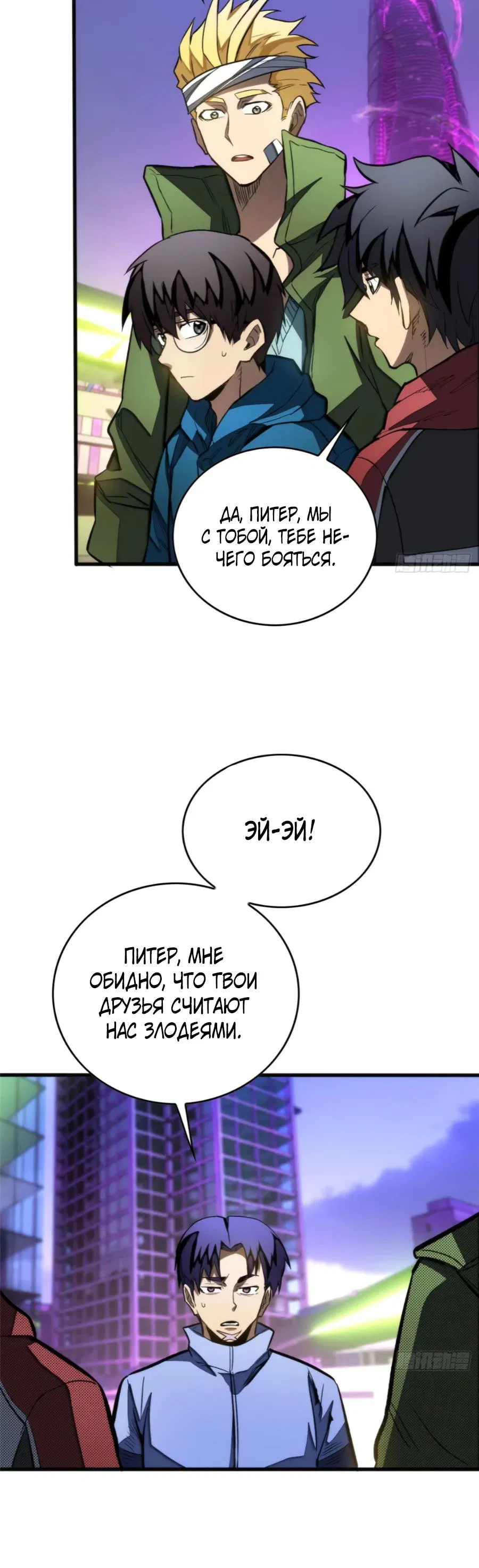 Манга «Я — вампир?!» Моя вампирская система. - Глава 32 Страница 8