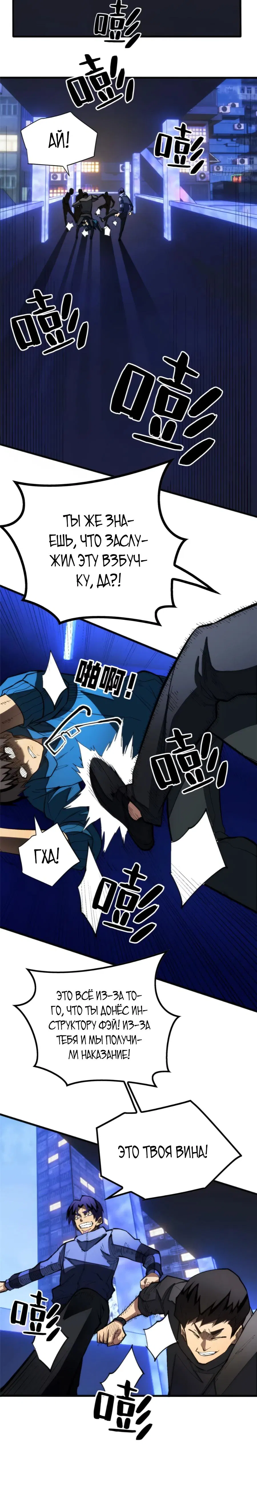 Манга «Я — вампир?!» Моя вампирская система. - Глава 32 Страница 11