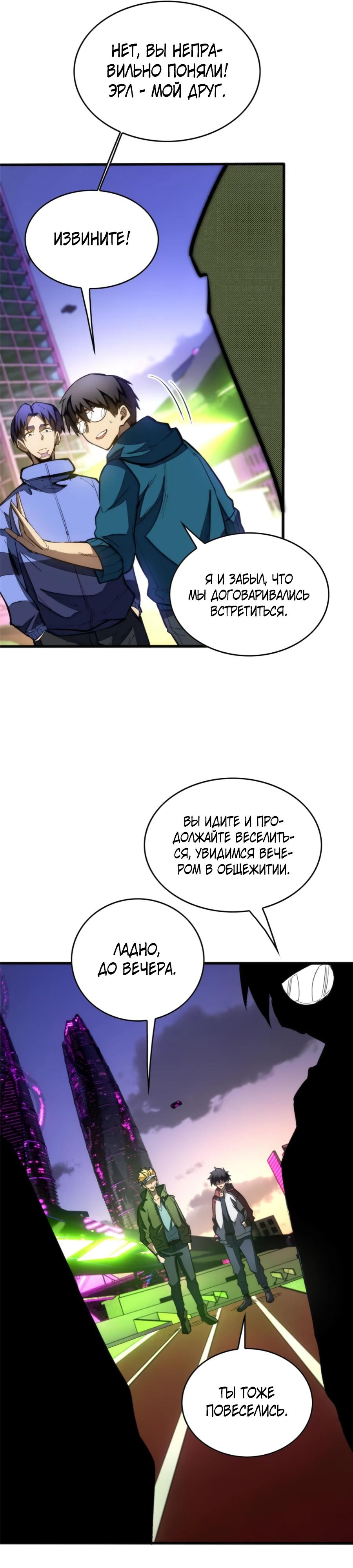 Манга «Я — вампир?!» Моя вампирская система. - Глава 32 Страница 9