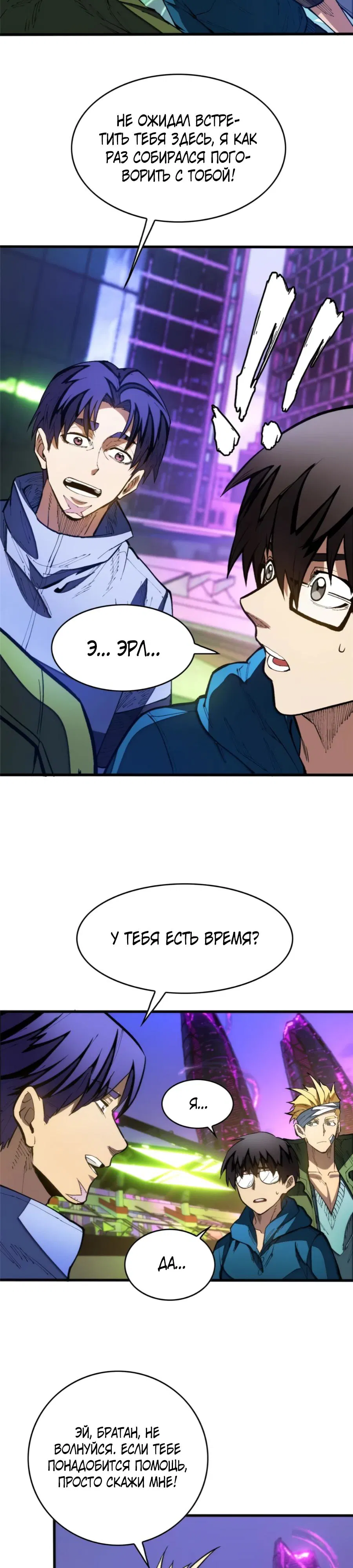 Манга «Я — вампир?!» Моя вампирская система. - Глава 32 Страница 7