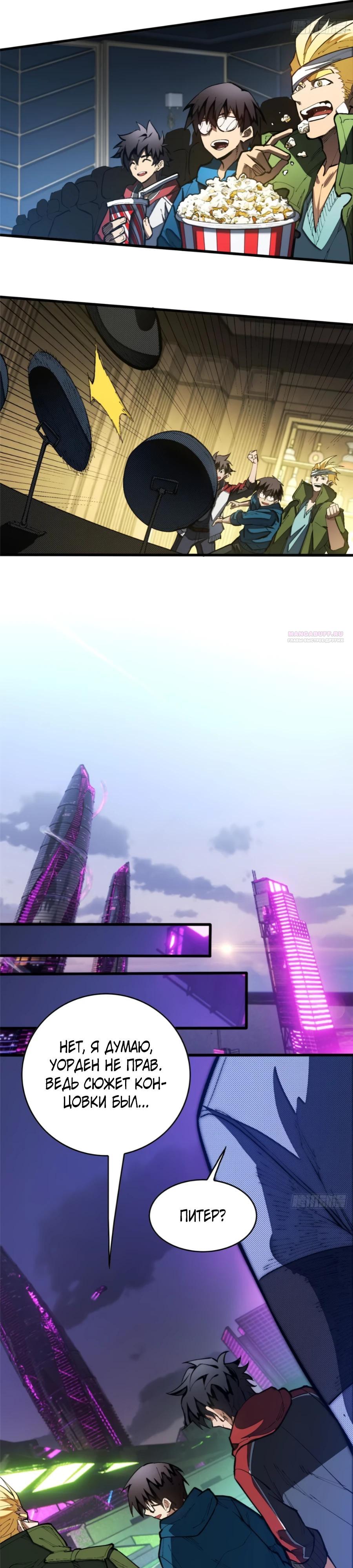 Манга «Я — вампир?!» Моя вампирская система. - Глава 32 Страница 6