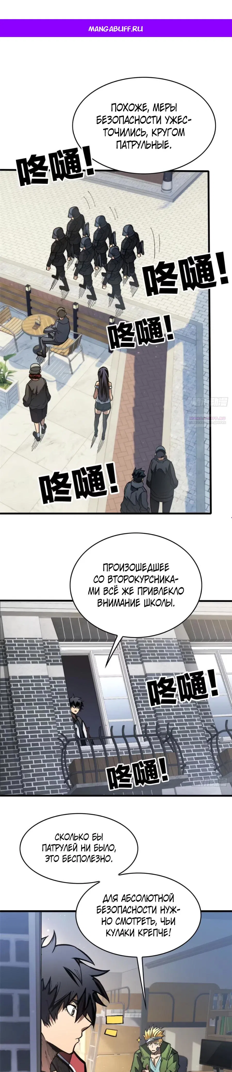 Манга «Я — вампир?!» Моя вампирская система. - Глава 32 Страница 1