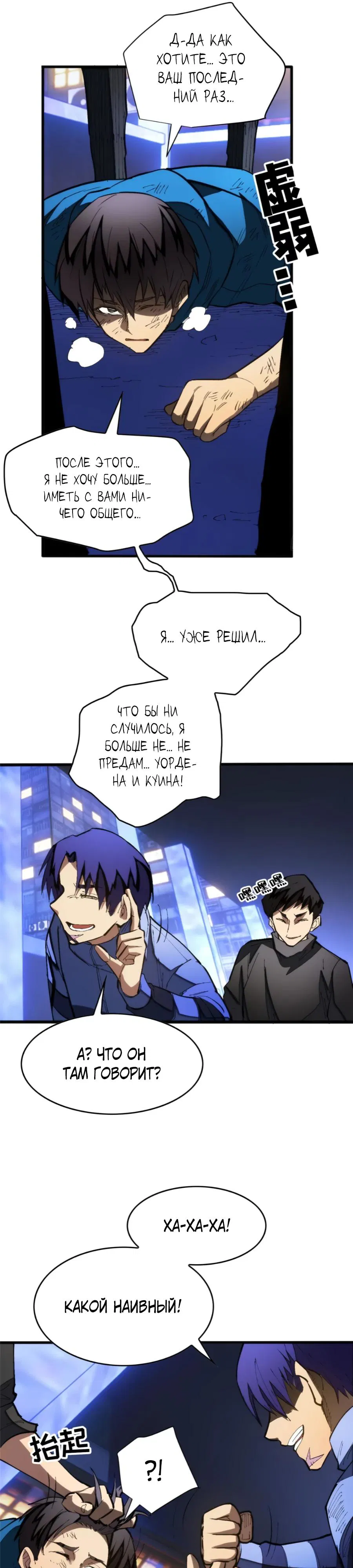 Манга «Я — вампир?!» Моя вампирская система. - Глава 32 Страница 12