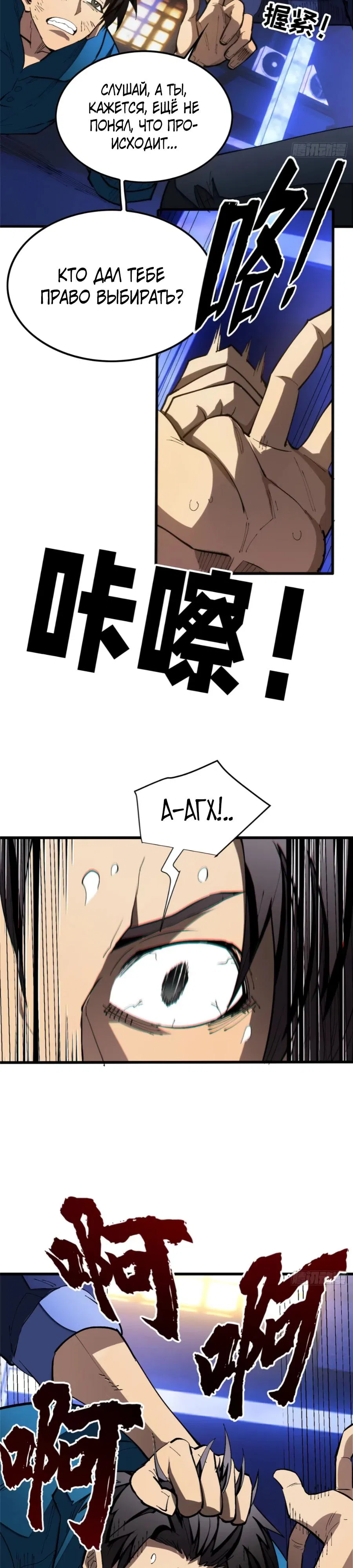 Манга «Я — вампир?!» Моя вампирская система. - Глава 32 Страница 13