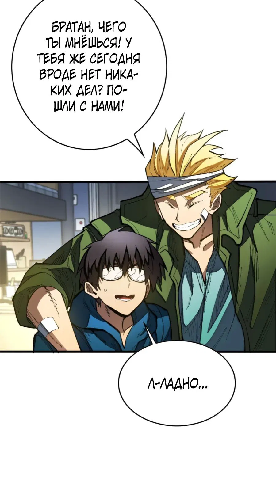 Манга «Я — вампир?!» Моя вампирская система. - Глава 32 Страница 4