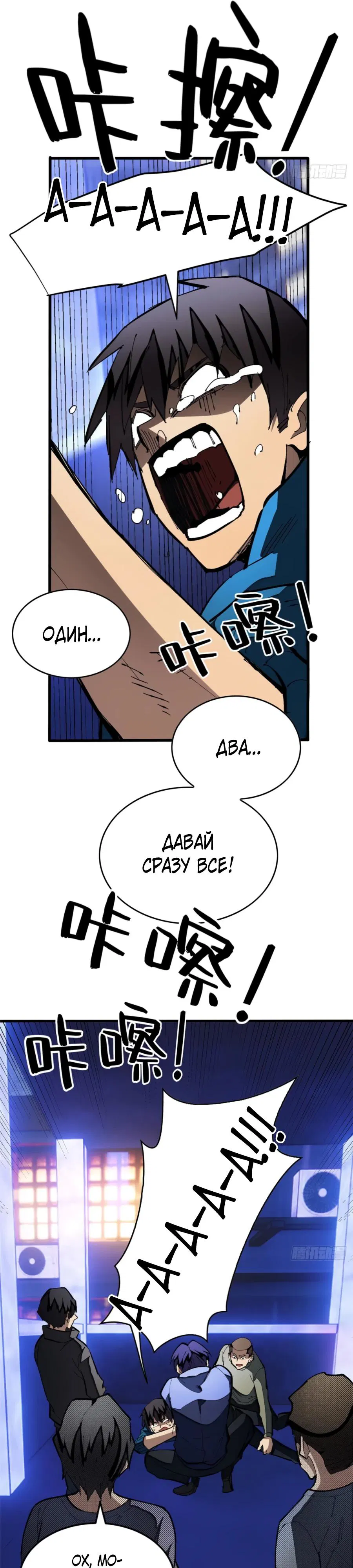 Манга «Я — вампир?!» Моя вампирская система. - Глава 32 Страница 15