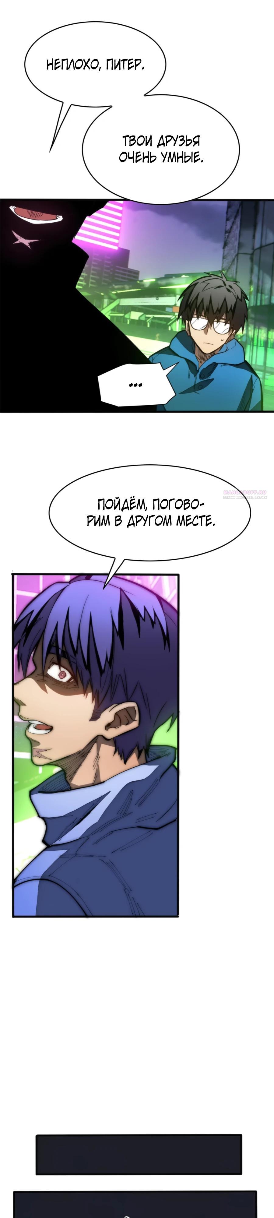 Манга «Я — вампир?!» Моя вампирская система. - Глава 32 Страница 10