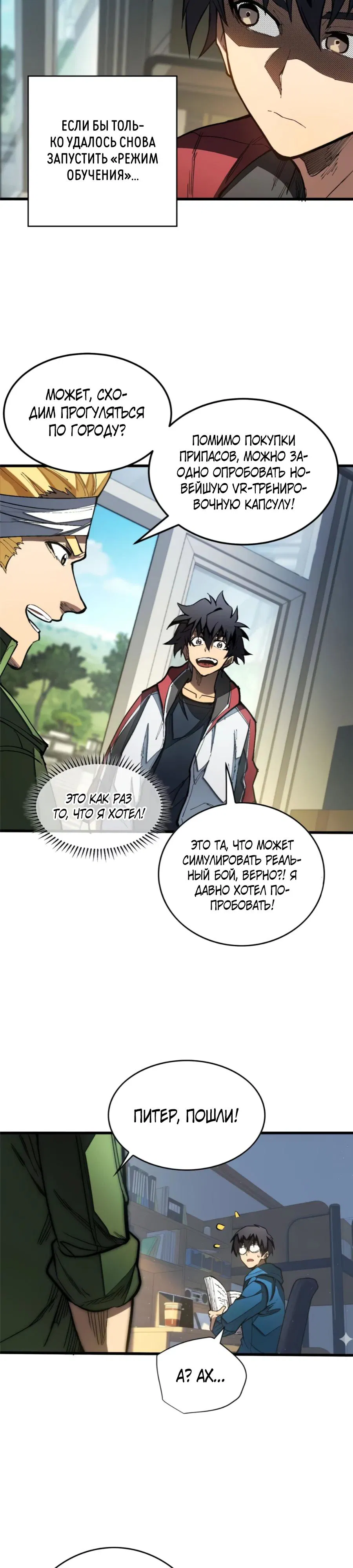 Манга «Я — вампир?!» Моя вампирская система. - Глава 32 Страница 3