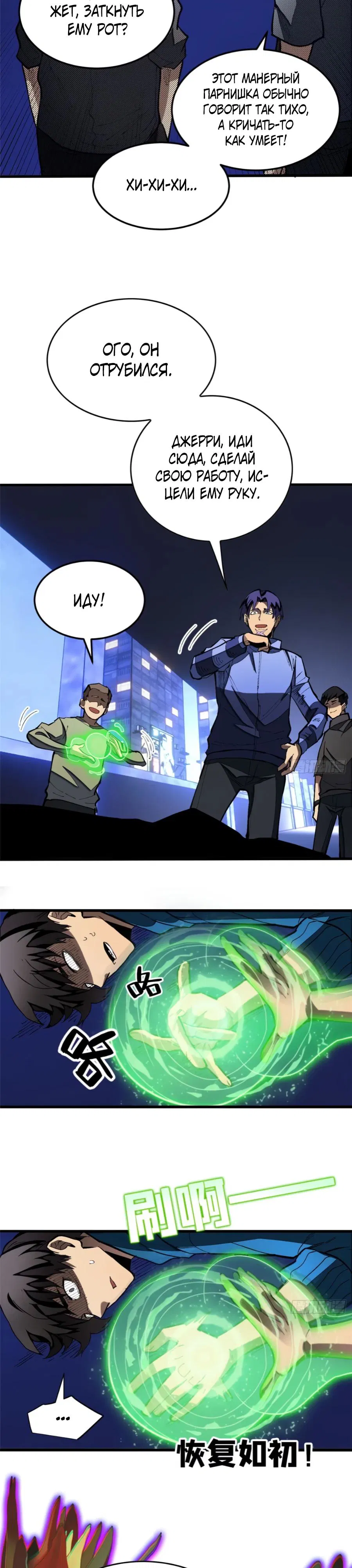 Манга «Я — вампир?!» Моя вампирская система. - Глава 32 Страница 16