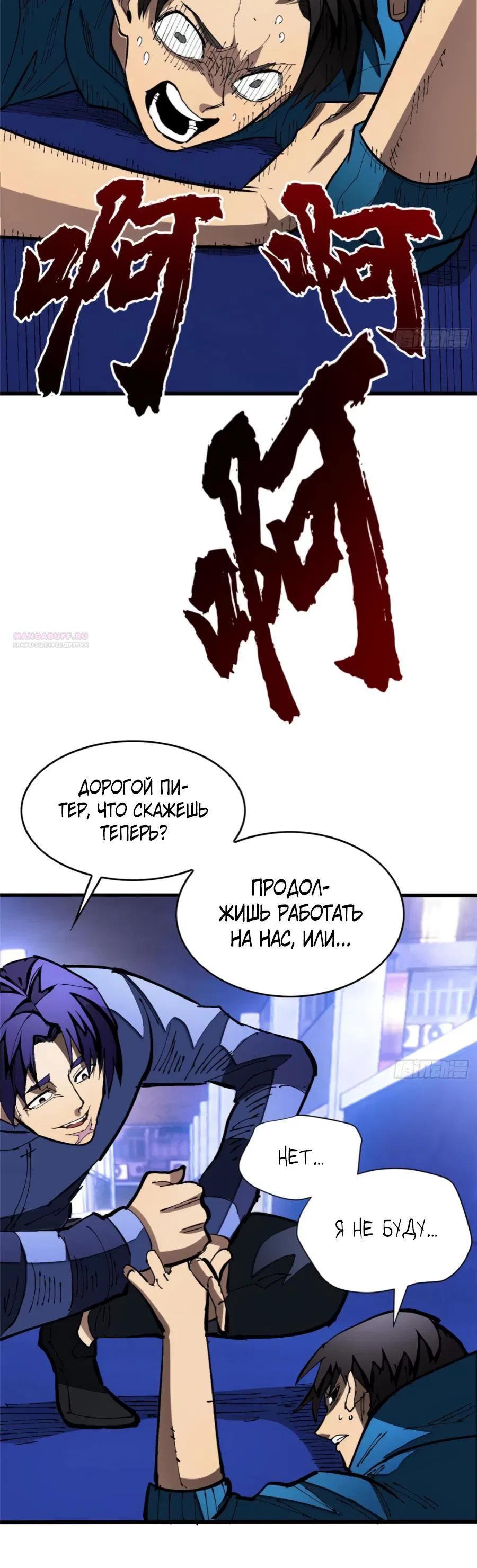 Манга «Я — вампир?!» Моя вампирская система. - Глава 32 Страница 14