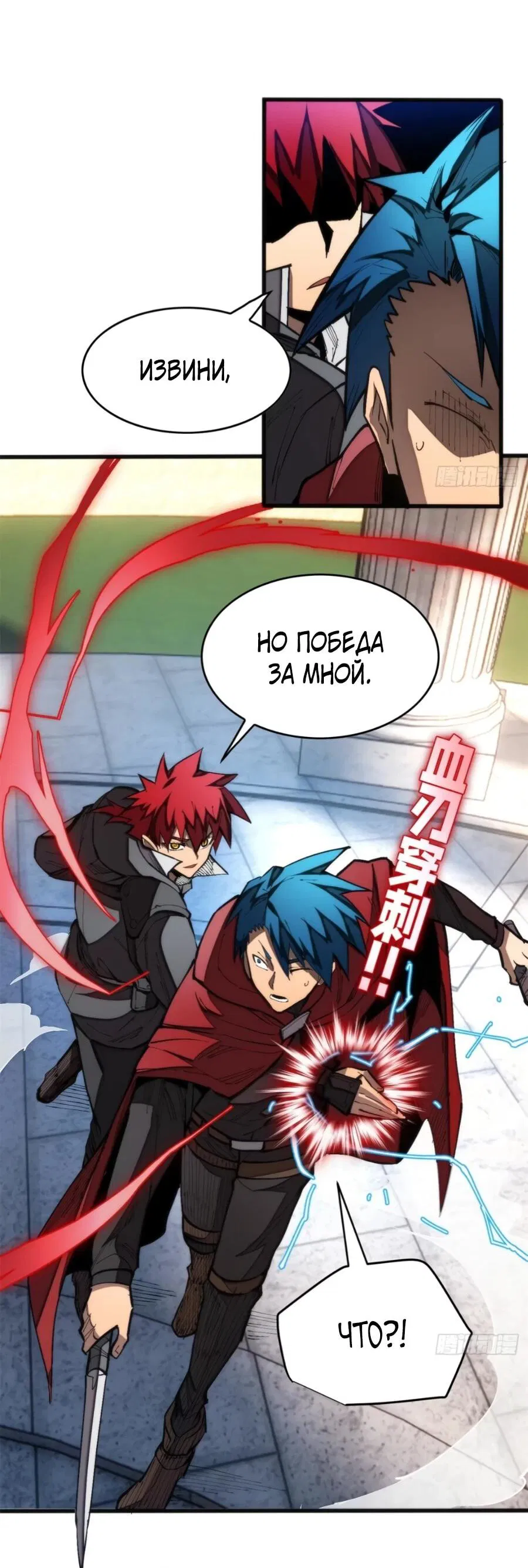 Манга «Я — вампир?!» Моя вампирская система. - Глава 34 Страница 21