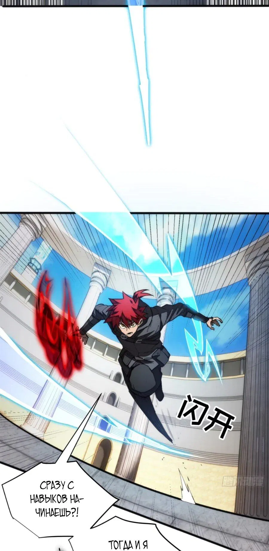 Манга «Я — вампир?!» Моя вампирская система. - Глава 34 Страница 9