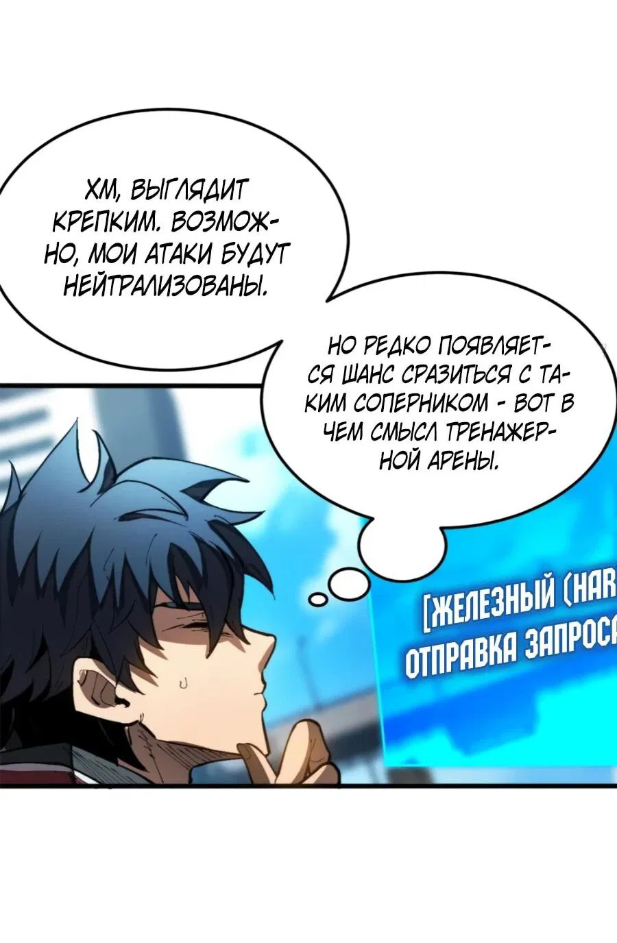 Манга «Я — вампир?!» Моя вампирская система. - Глава 34 Страница 27