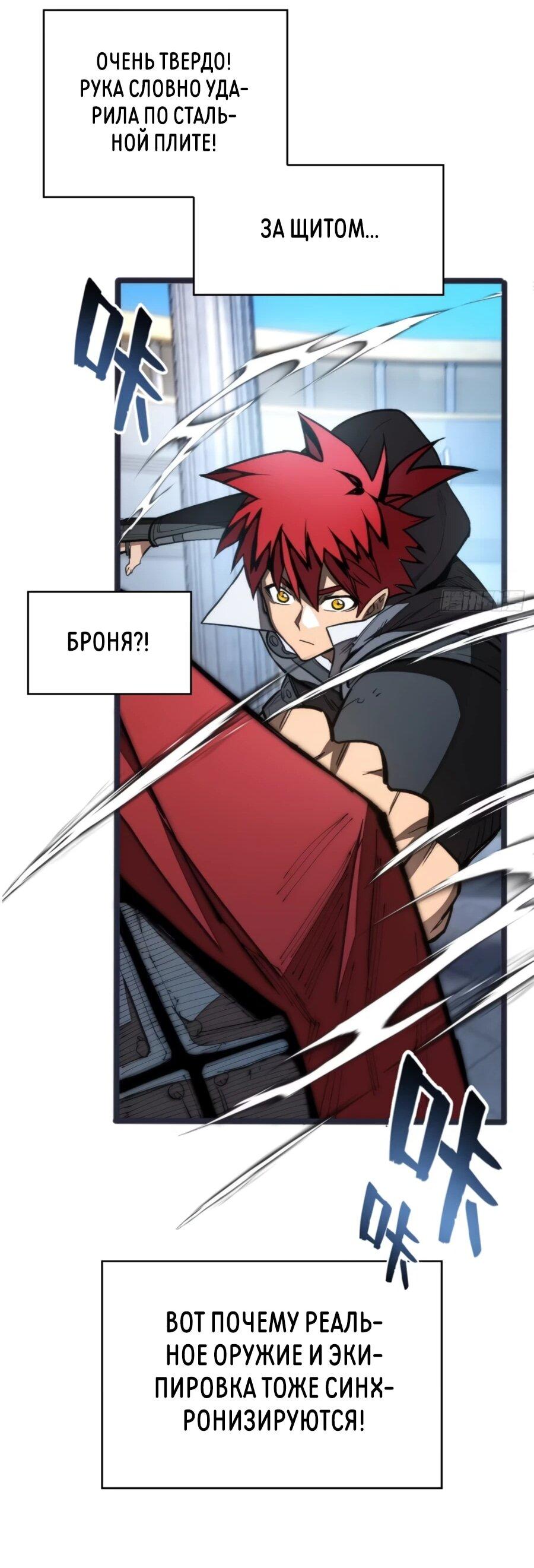 Манга «Я — вампир?!» Моя вампирская система. - Глава 34 Страница 16