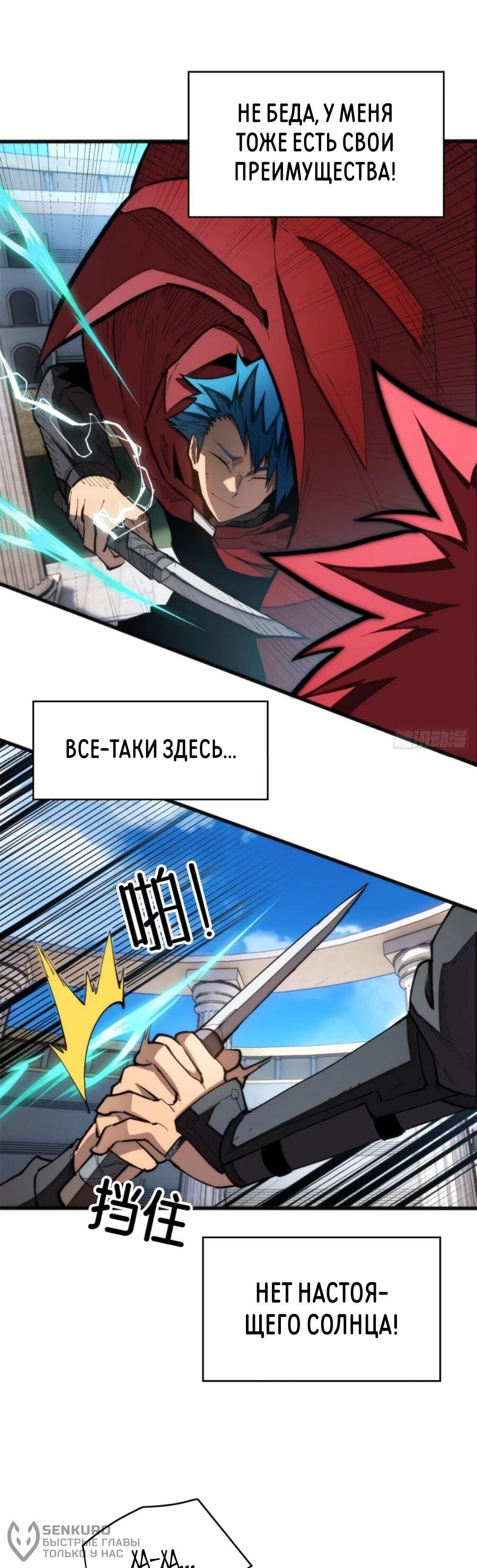 Манга «Я — вампир?!» Моя вампирская система. - Глава 34 Страница 17