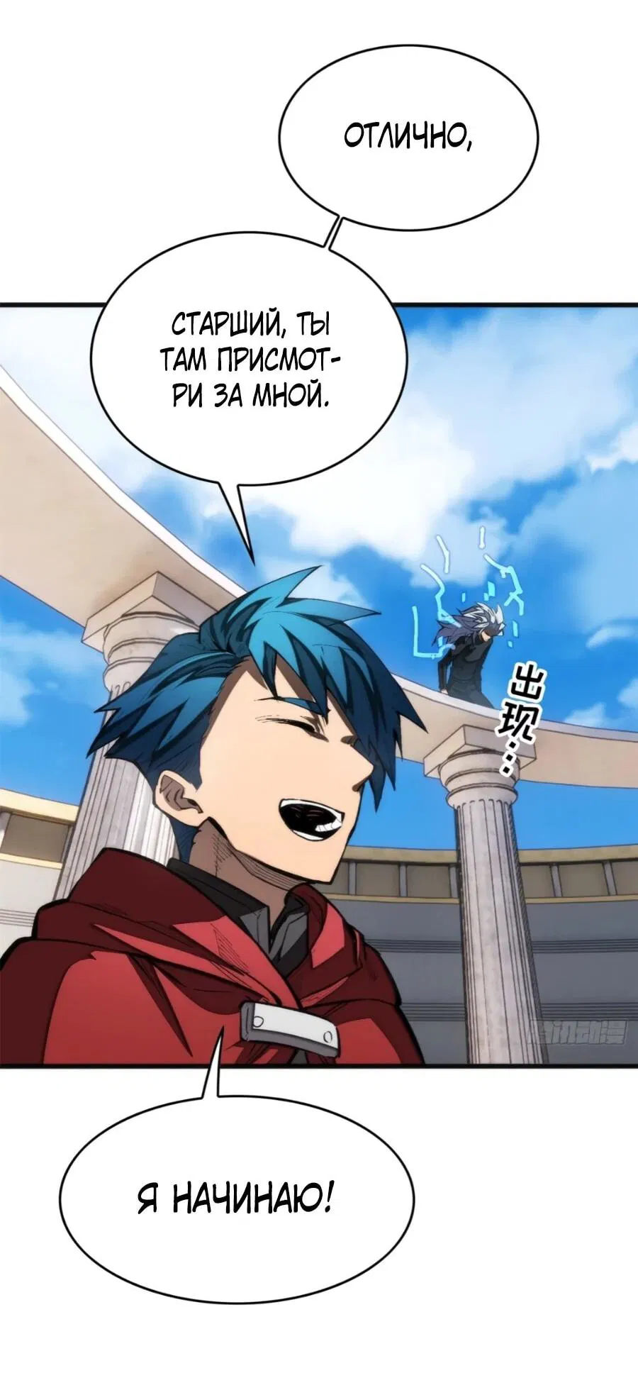 Манга «Я — вампир?!» Моя вампирская система. - Глава 34 Страница 6