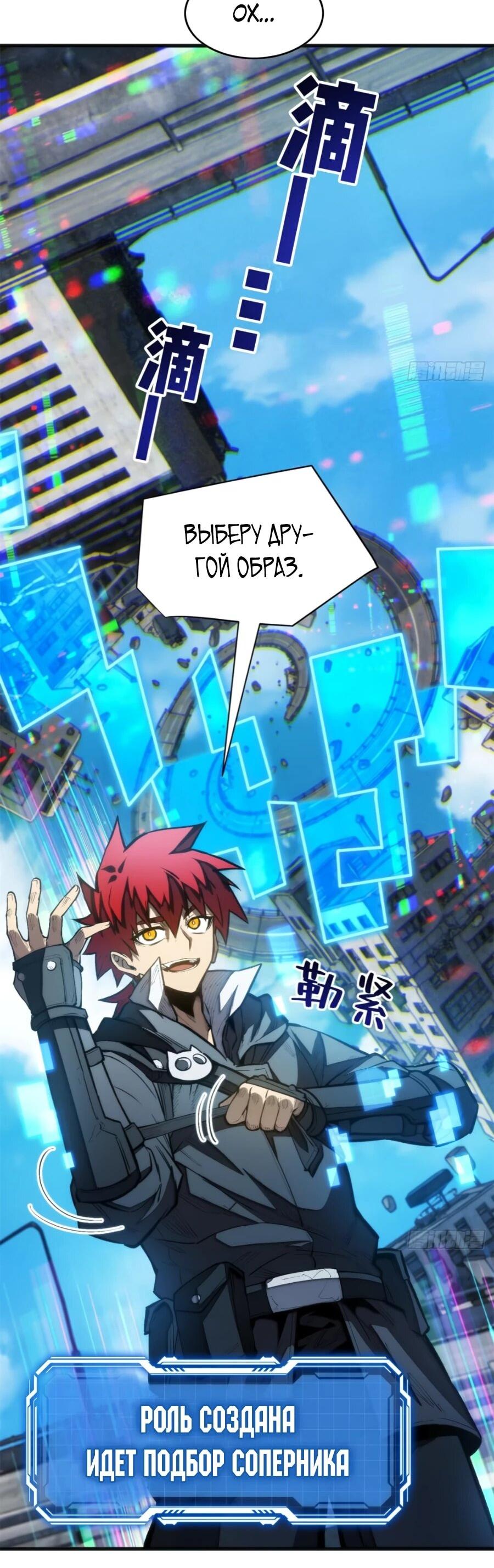 Манга «Я — вампир?!» Моя вампирская система. - Глава 34 Страница 3