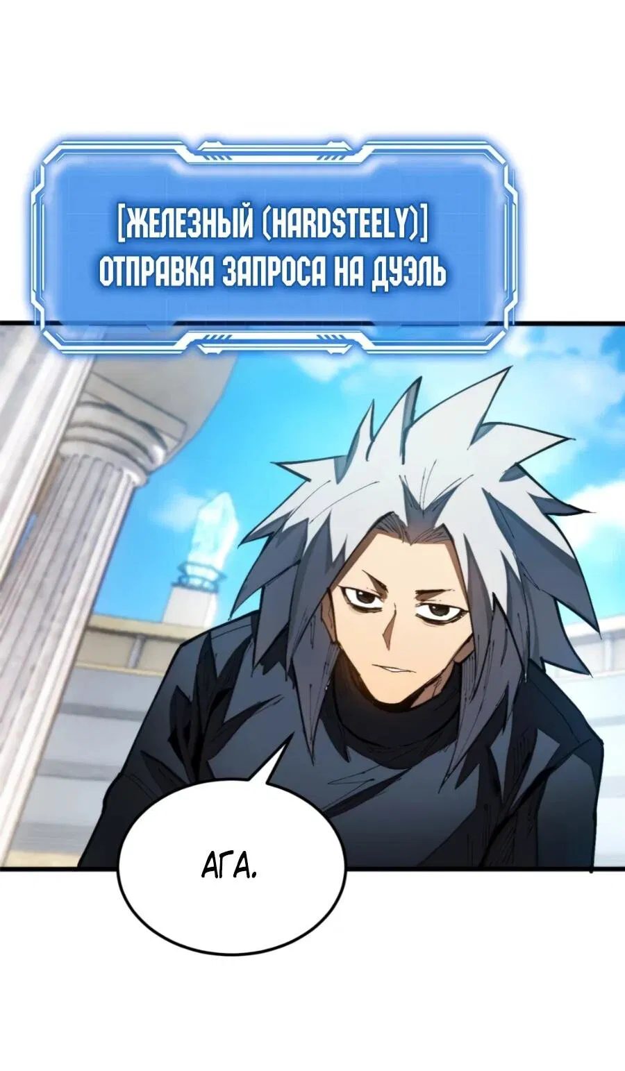 Манга «Я — вампир?!» Моя вампирская система. - Глава 34 Страница 26