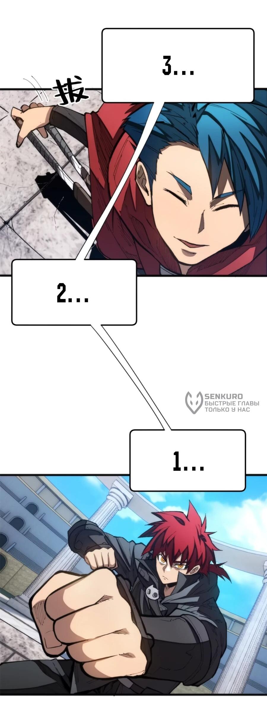 Манга «Я — вампир?!» Моя вампирская система. - Глава 34 Страница 7