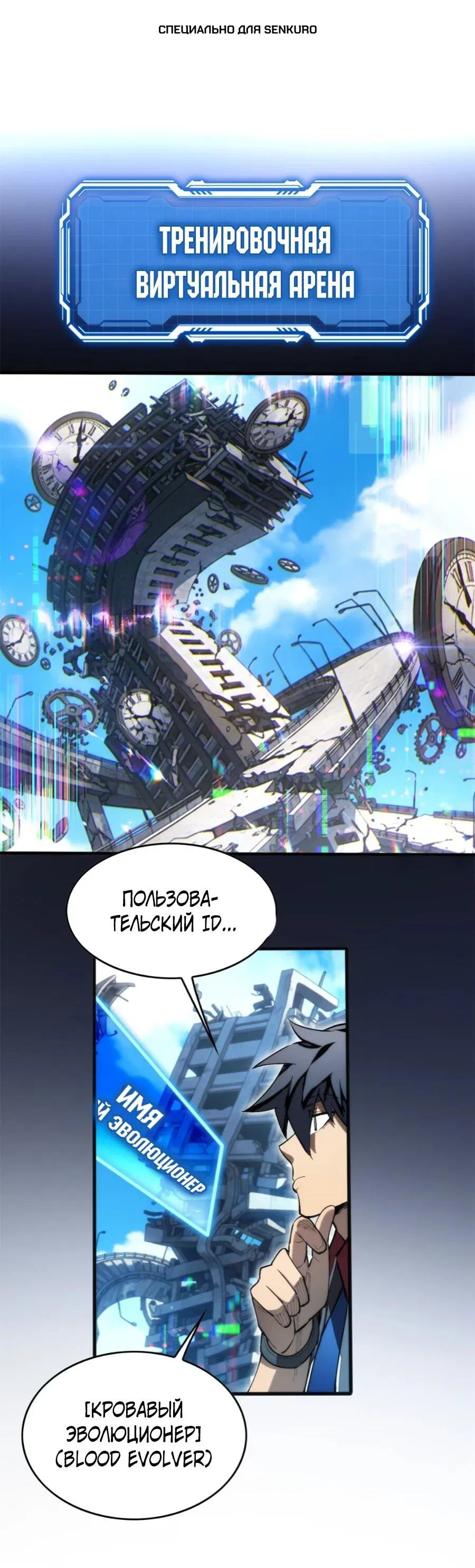 Манга «Я — вампир?!» Моя вампирская система. - Глава 34 Страница 1