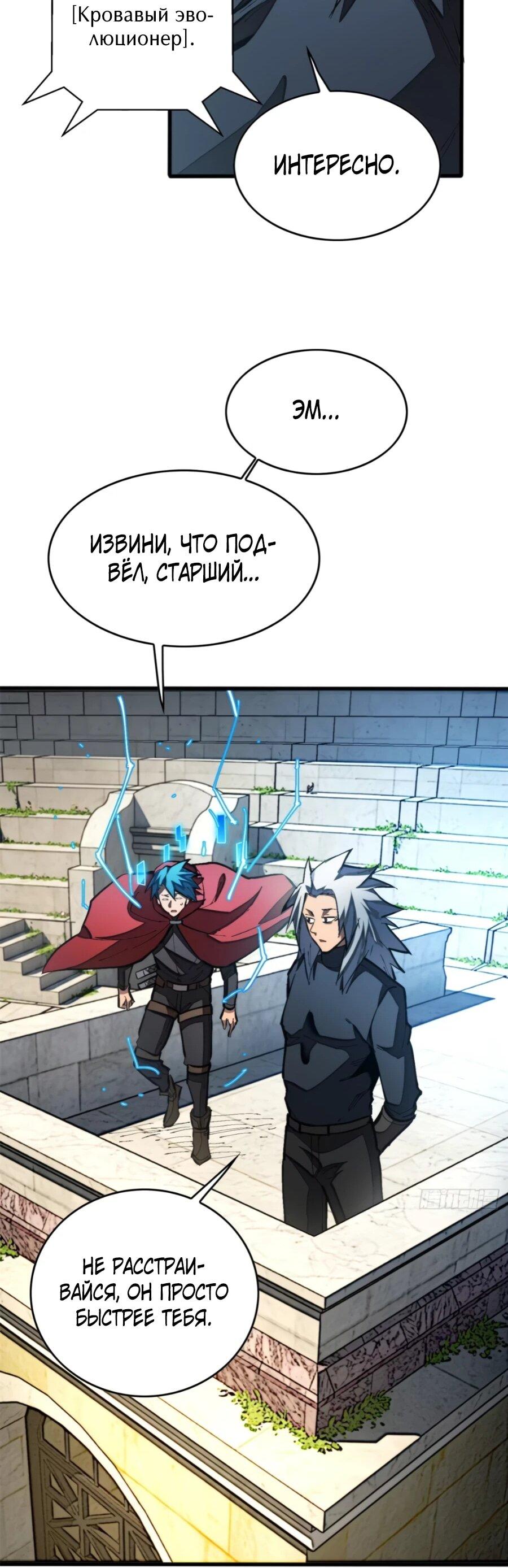 Манга «Я — вампир?!» Моя вампирская система. - Глава 34 Страница 23